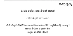 Ministry of Environment Legal Officer